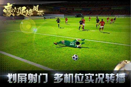 进球之露